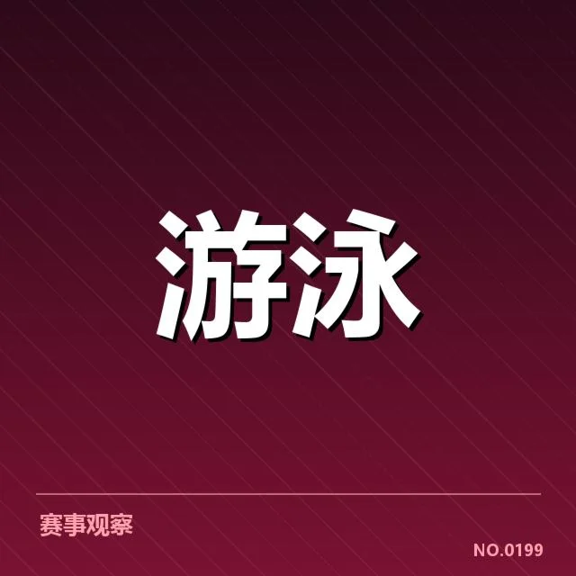 短池世界杯：技术细节如何影响赛事走向