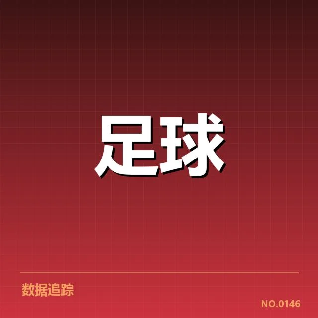 意甲俱乐部财政状况：资金压力如何影响球队运营