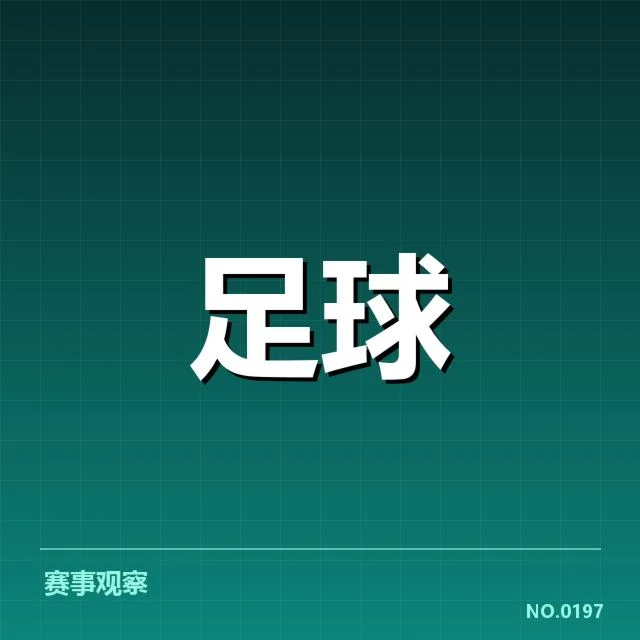 英格兰联赛杯裁判争议：裁判判罚公正性疑问