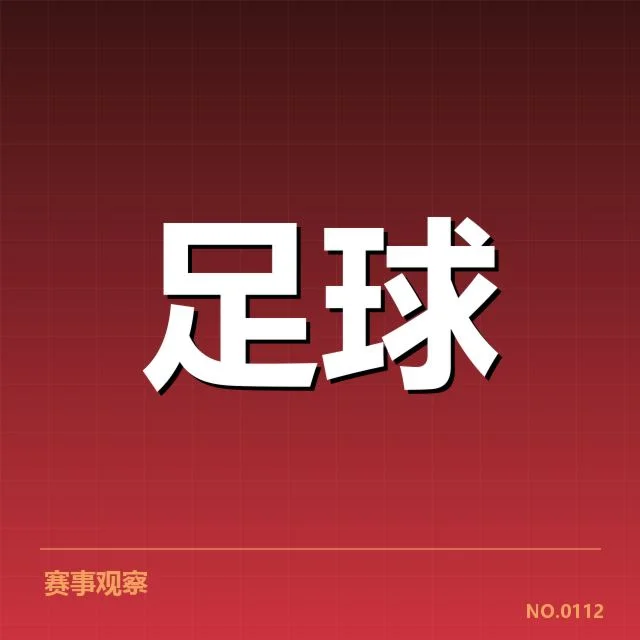 曼城最新赛程与关键球员数据确认