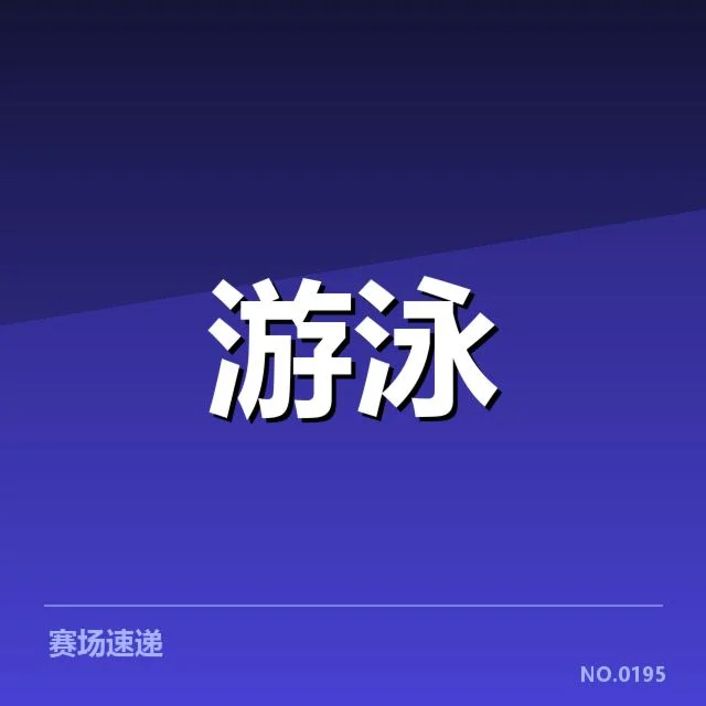 女子蝶泳出发反应：运动员表现为何存在差异