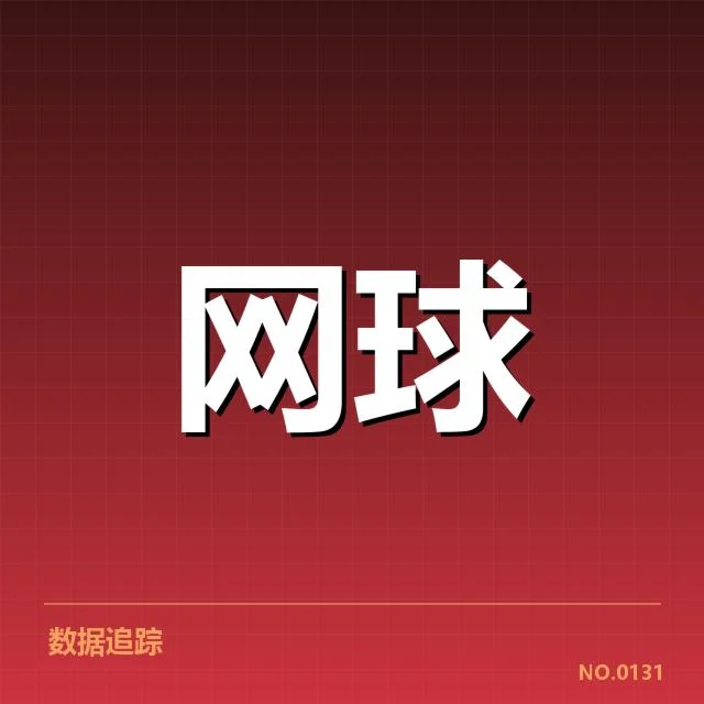 意大利公开赛多位选手发球局数据统计